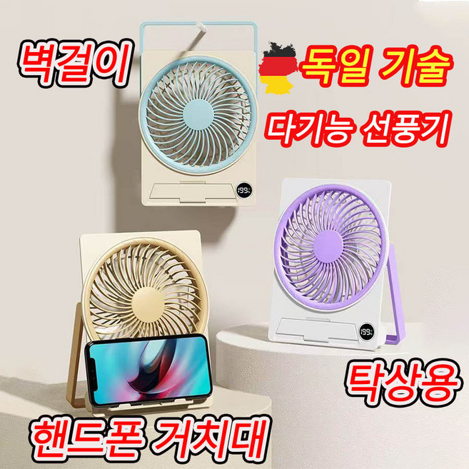 [독일기술] 탁상용 선풍기 무소음 미니 탁상용 무선 선풍기 휴대용 충전식 사무실 벽걸이 캠핑용 선풍기 환풍기, 스카이블루, HG-3111