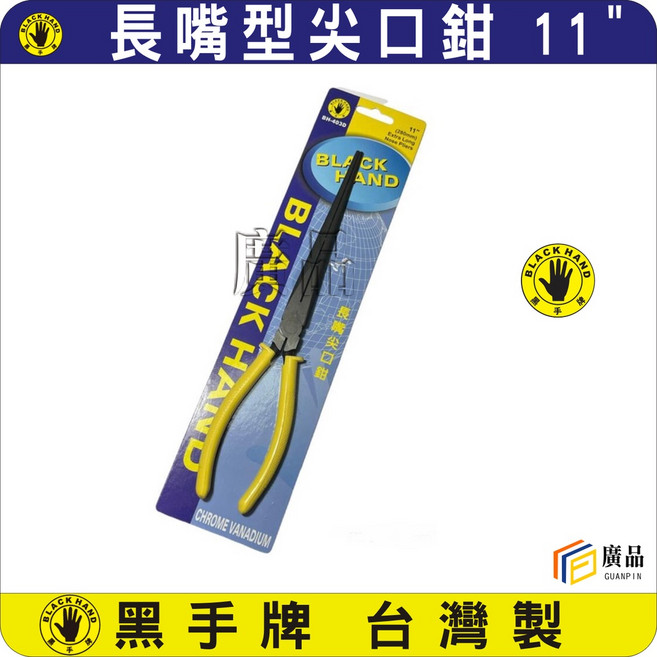黑手牌 超長嘴型尖嘴鉗 11/ 280mm 電子膠柄, 1個