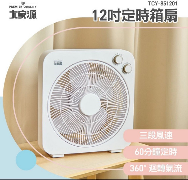 大家源 12吋定時箱扇 三段風速 60分鍾定時 360°迴轉氣流