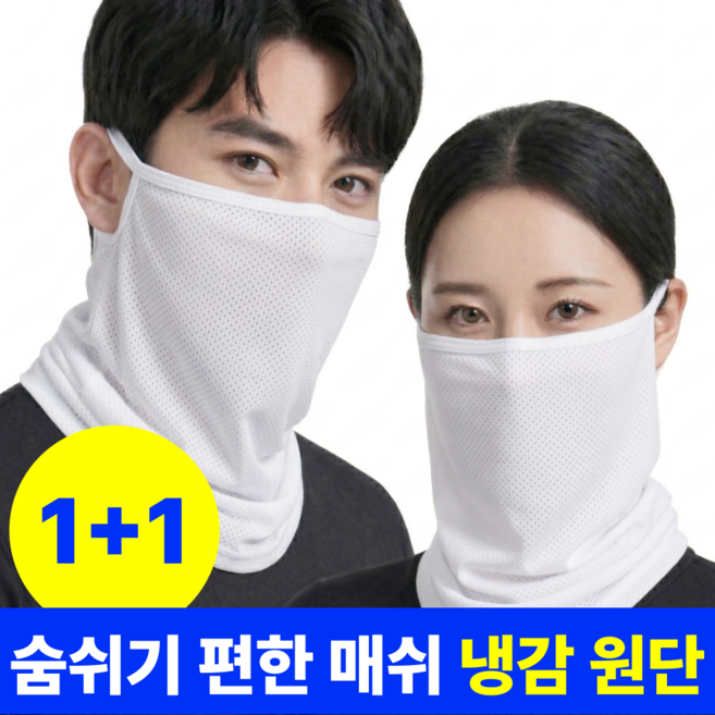 베리픽스 자외선차단 마스크 얼굴 햇빛가리개 얼굴가리개 골프, 1세트, 화이트+화이트