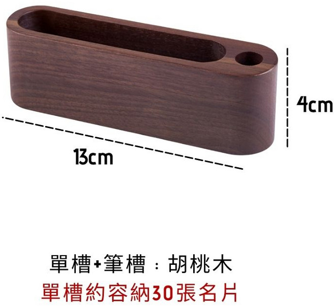 木質名片座 名片架 名片收納盒 辦公桌面名片展示架 單槽筆槽多槽設計, [胡桃木] 名片座：單槽+筆槽