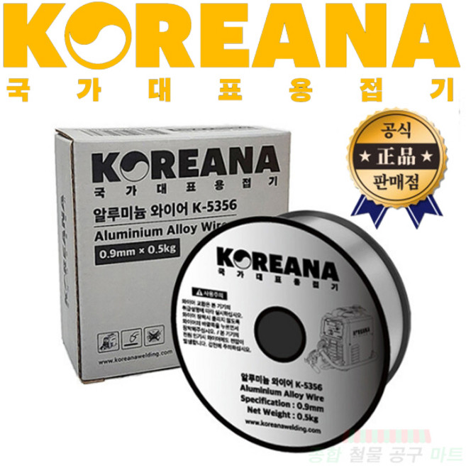 코리아나 논가스용접기 용접봉 알루미늄 와이어 0.5kg K-5356 공구왕황부장, 1개