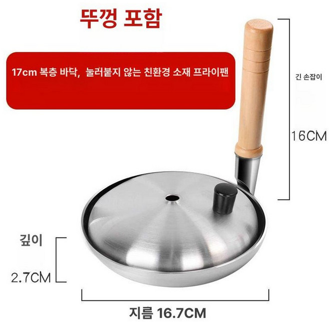 일본식 후라이팬 돈부리용 팬 인덕션 호환 오믈렛 누룽지, 17cm 논스틱 알루미늄 포함 인덕션 겸용, 1개, 1cm