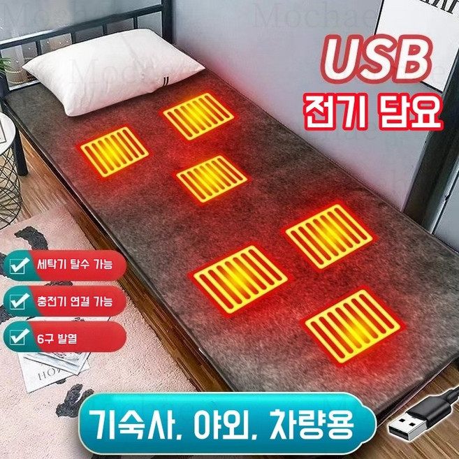 Mochae USB 전기장판 전기요 온열 워셔블 발열매트 캠핑 차박 기숙사 원룸용 전기온열매트 1인용 2인용, 더블, 핑크