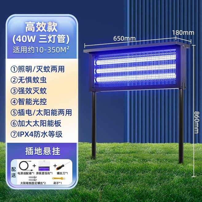 태양광 포충기 야외용 마당 해충 파리 실외 잡는 날벌레 태양열 장치 모기 방수 정원 솔라, D. 고효율 40W 3관