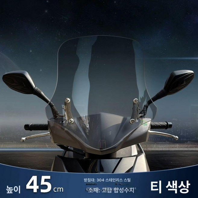 오토바이 윈드스크린 윈드쉴드 VX125 AFR125, 45cm 브라운, 기본 모델명/품번