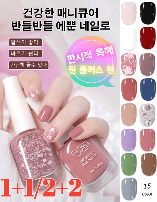 [2+2/3+3]쿠단 수성 매니큐어네일영양제 매니큐어 세트 매니큐어 베이스코트(10ml 1개), [2+2]투명코팅오일x1병, 10ml