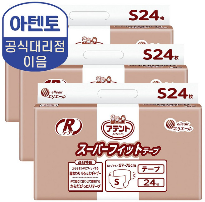 (공식몰) 아텐토 신축 매직테이프 소형 24매X3팩 겉기저귀, 1개, 72개입