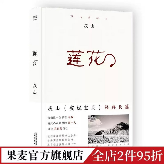 중국 도서 Anni Baobei 안니 바오베이 lotus 연화 중국 베스트 소설 서적, 중국인민출판사