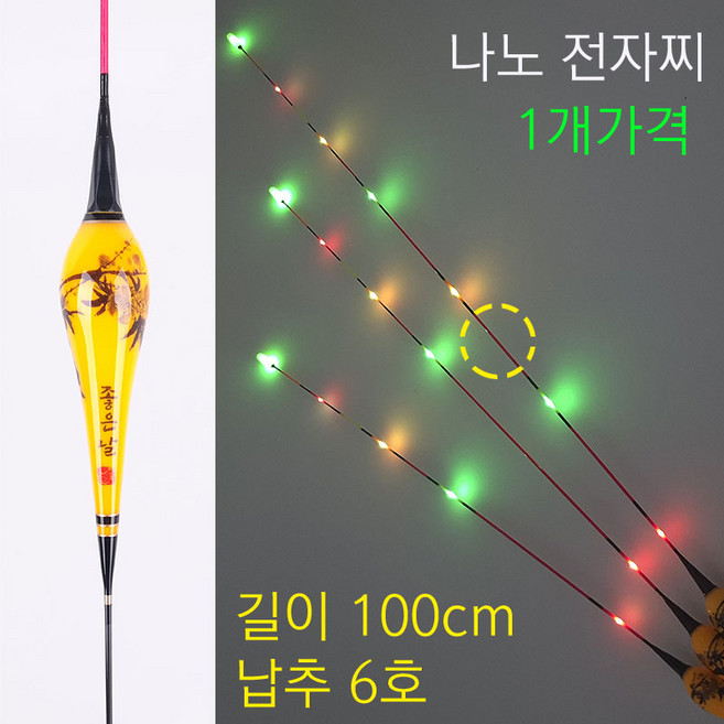 [낚시어때] 좋은날 나노 전자찌, 1개, 7점등 100cm