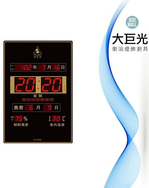 大巨光 電子鐘 日曆 顯示農曆/國曆/溫度/濕度 直式 FB-3958