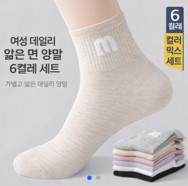 여성 얇은 면 발목 양말 6켤레 세트 데일리 230~250