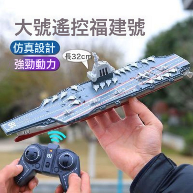 遙控航空母艦 兩棲攻擊艦 仿真電動戰艦模型, 1個, 新款驅逐航空母艦-可下水遙控玩具:可充電【送配件+質保】
