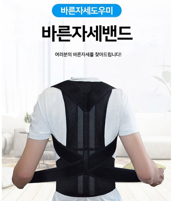 바른자세밴드 굽은어깨 거북목 일자목 체형교정밴드, 1개