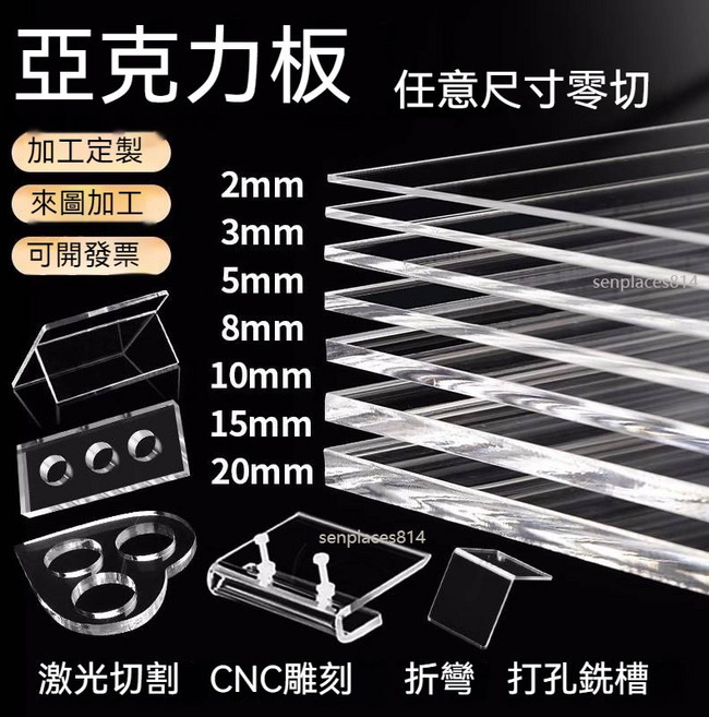 透明亞克力板 客製化裁切 多種厚度尺寸與加工服務 廣告展示標示牌, 1個, 透明4毫米厚度=1片,150x150mm