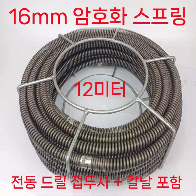 배관 플렉스 샤프트 상품 스프링 파파샤프트 청소 축, D. 16mm 암호화 12m (4m 3개)