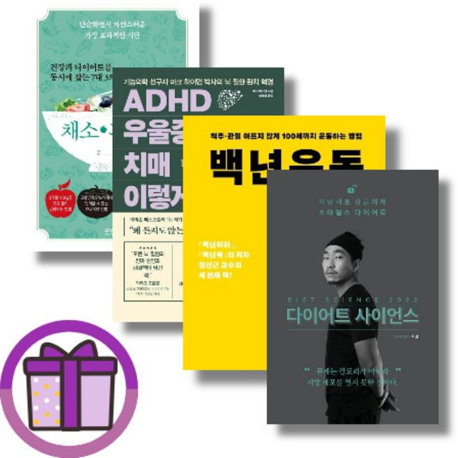 채소과일식 / 다이어트 사이언스(2022) / 백년운동 / ADHD 우울증 치매 이렇게 고쳐라 (바로출발/뾱뾱이포장)