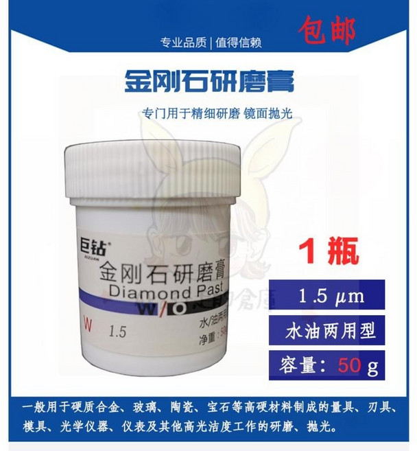 巨钻 金剛石研磨膏 鎢鋼陶瓷翡翠玉石打磨膏, 1個, W1.5（1.2萬目）常用鏡面50g