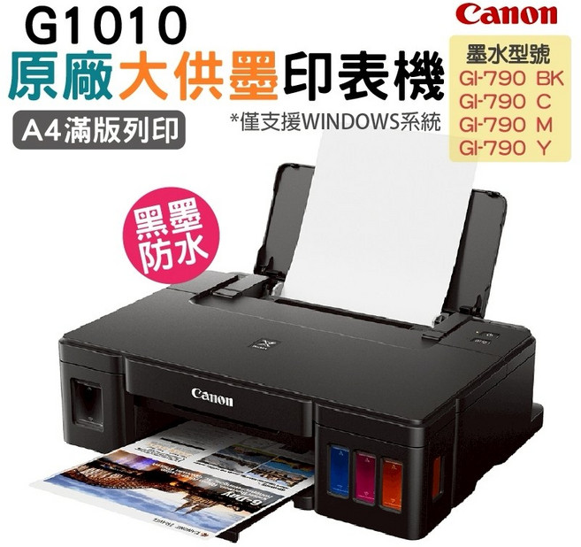 Canon佳能 G1011 原廠大供墨 防水 A4滿版 列印 印表機, G1010