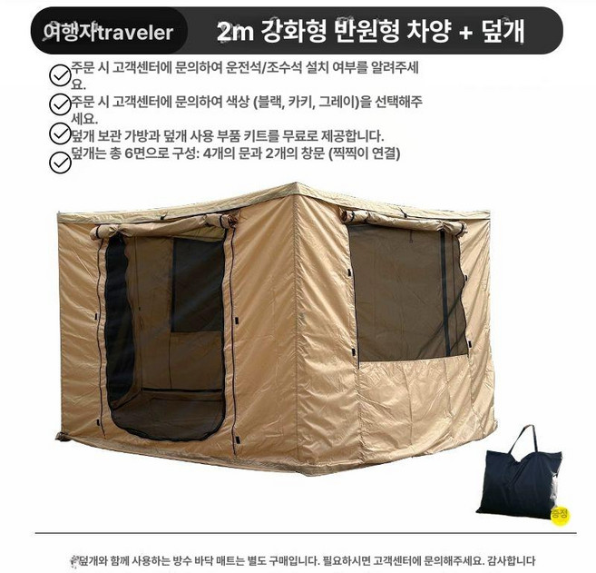 차량용어닝 측면 270도 차양막 하우스 SUV 타프, 2m 보강형+측면 벨크로연결