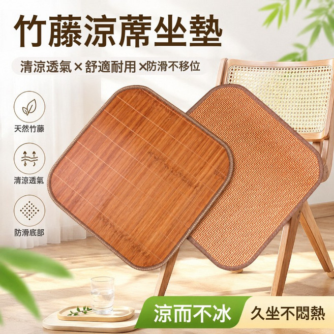 清涼竹蓆坐墊透氣辦公室椅子墊久坐屁墊夏日汽車竹墊涼席夏天座墊, 涼席坐墊-35*35cm-1個 散裝