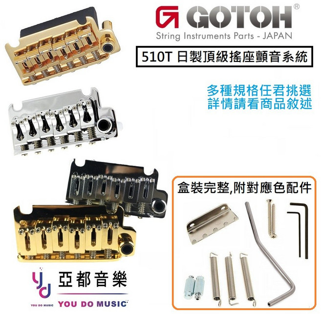 Gotoh 日本製 510TS SF1 BS1 SF2 510 頂級 搖座 小搖 小雙搖 顫音 系統, 1個, NS510T-FE1C 窄鋼鞍兩點式銀色