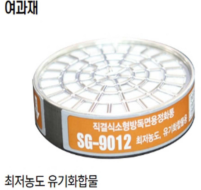 SG-9012 방독 정화통 / 방독필터, 사진참조, 1개