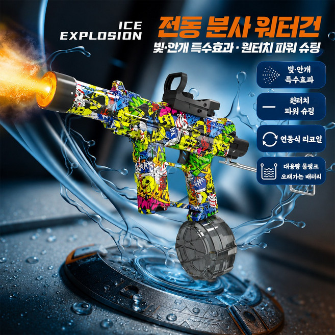 10위 - 아이스익스플로전 전동 분사 워터건 빛 안개 특수효과 대용량 10M 원거리 물총, 1개, 멀티 카모