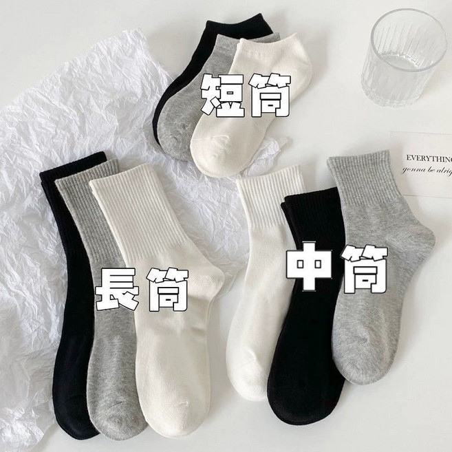 簡約純色棉襪 運動休閒男女襪