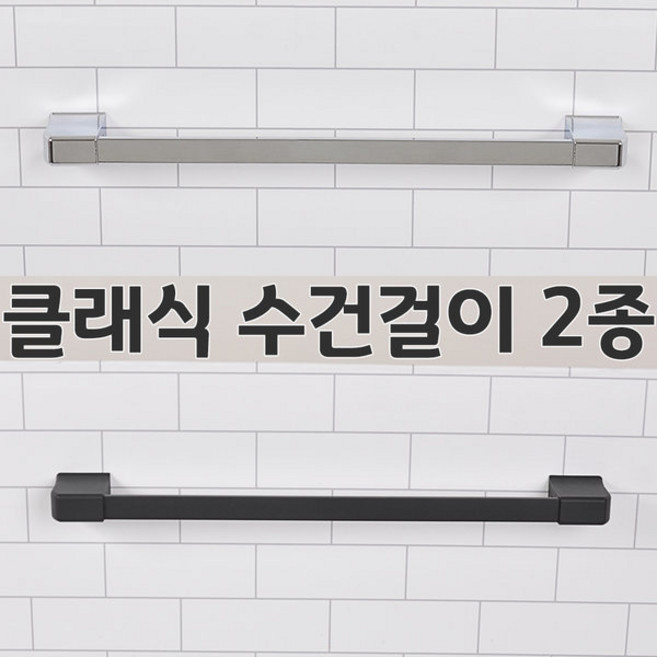 더원바스 화장실수건걸이 욕실수건걸이 수건거치대 JY수건걸이, 1개, 크롬