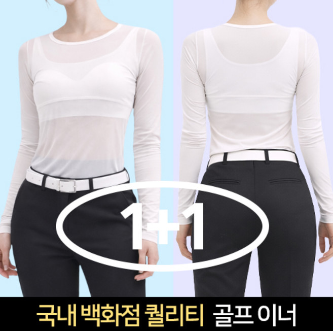 펜즈데이 1+1 여성 골프 이너웨어 냉감 기능성 긴팔 라운드 쿨 티셔츠