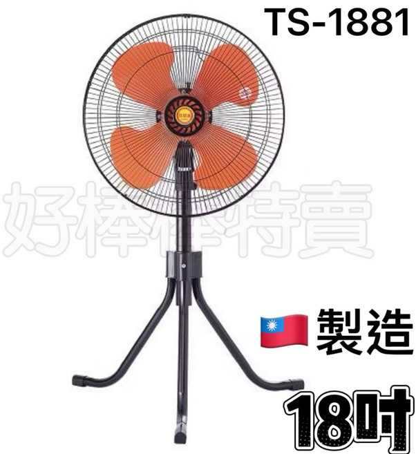 雙星 18吋 工業伸縮兩用立扇 台灣製造 TS-1881