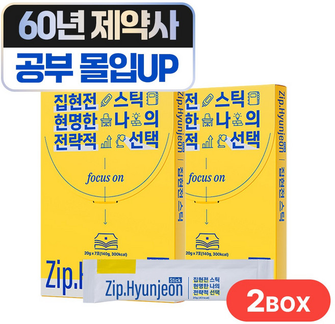 집현전 스틱 2박스 공부 수험생 고3 청소년 비타민B 테아닌 홍삼 아연 과라나, 20g, 14개