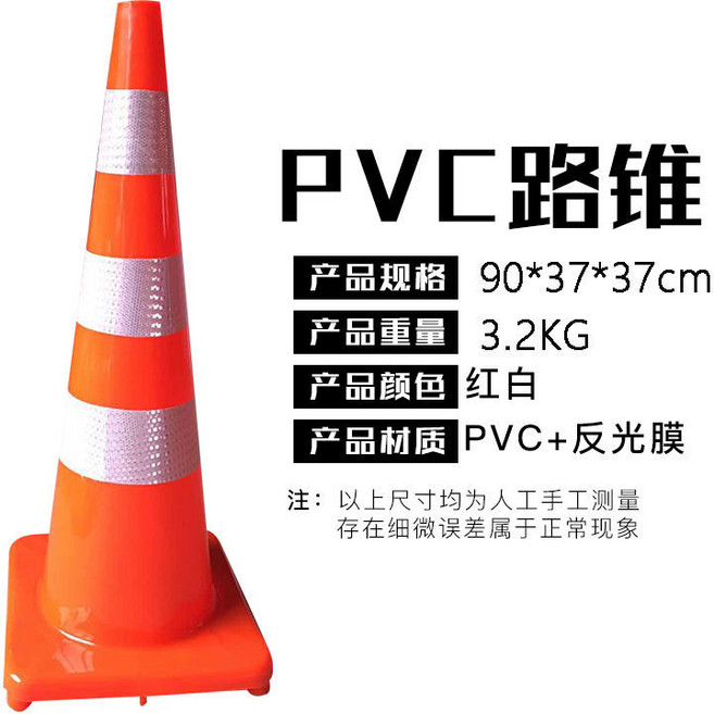PVC路錐 反光交通警示錐, 1個, 2個90CM紅