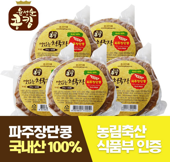 윤성순 콩킹 맛있는청국장찌개200g 5개 국산콩 파주장단콩, 1kg, 1개