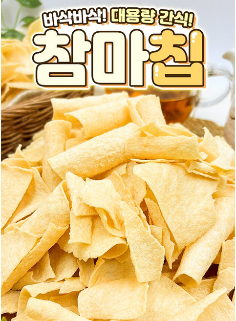 바삭하고 고소한 간식 참마칩, 2개, 200g
