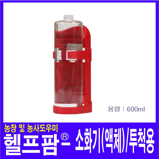 헬프홈 소화기 액체 투척용 1개 간이소화용구