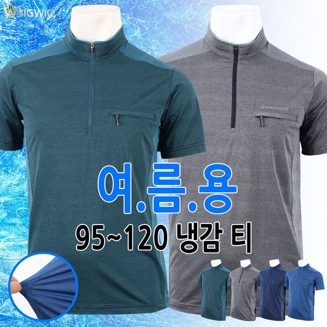 [더빅보스] BS맨즈프리미엄만능티 빅사이즈 기능성 작업복 외출복 등산복 아웃도어