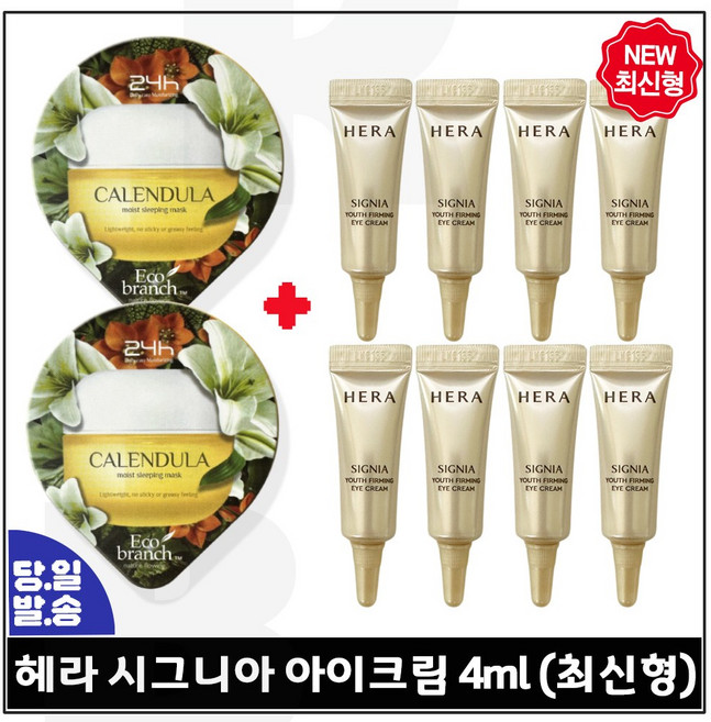 GE7 지이세븐 카렌듈라 수면팩 (2개) 구매시 시그니아 아이크림 (4ml 8개) 총 32ml _최신형 6세대 / 튜브., 8개, 4ml
