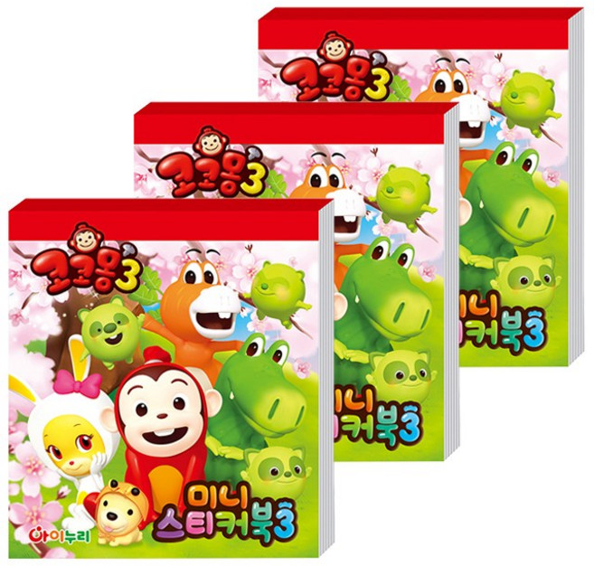 코코몽3 미니스티커북3탄 3개입 스티커 스티커세트 팬시스티커 데코스티커 캐릭터스티커 포인트스티커 미니스티커 스티커북세트 코코몽스티커 선물, 1개, 혼합색상