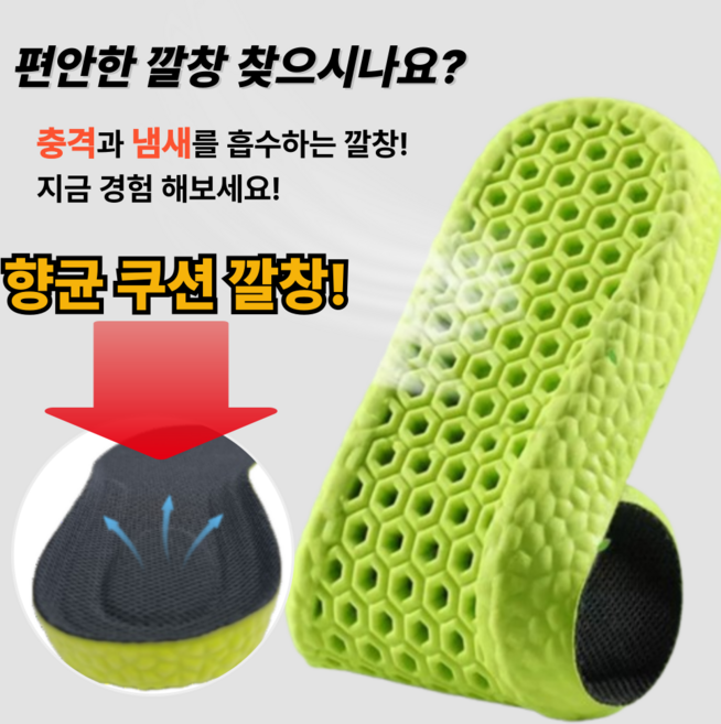 시넥스 깔창 푹신한 족저근막염 기능성