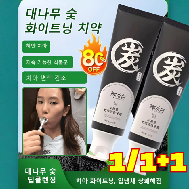 1/1+1 대나무 숯 화이트닝 치약 베이킹소다치약 천연성분 치아미백 구취, 6개, 100g, 6개