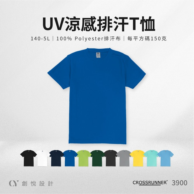 Crossrunner 3900 抗UV排汗T恤 涼感透氣速乾運動上衣