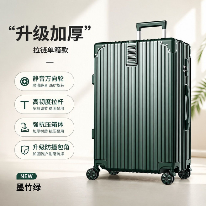 升級加厚 拉鏈行李箱 靜音萬向輪 高韌度拉桿 強化箱體, 1個, 01墨綠色【單箱】30寸【抗摔耐磨-】