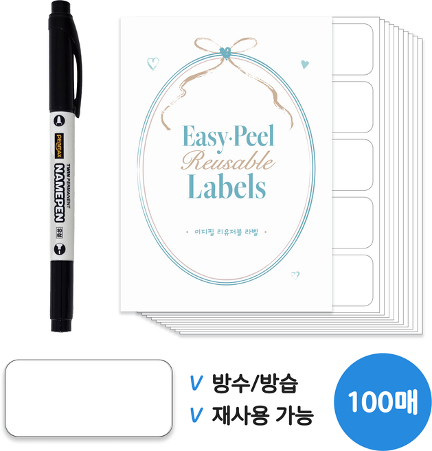 업시티 이지필 리유저블 방수/방습 재사용 라벨 100매 + 유성 네임펜 1p 1세트, 방수/방습 (100매)