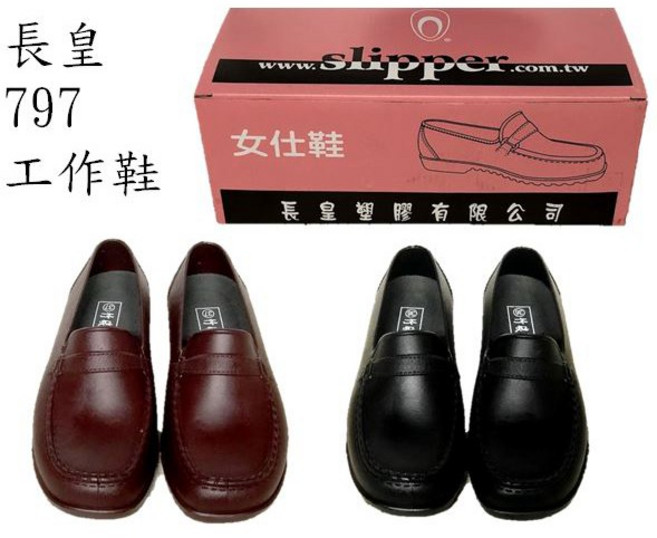 長皇 797 工作鞋 廚師鞋 防水膠鞋 附竹炭鞋墊