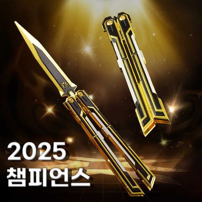 발로란트 2025 챔피언스 발리송 버터플라이 나이프 챔스 스킨, 1개, 2025 챔피언스 베이직