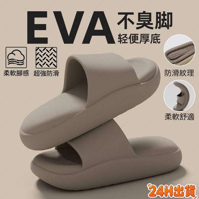 現貨隔日達踩屎感拖鞋 超Q麻糬厚底高彈力EVA防臭防滑靜音簡約居家浴室外穿運動麵包拖鞋, 軟彈炸彈*/-奶咖-/*厚底,38-39碼（適合37-38脚）
