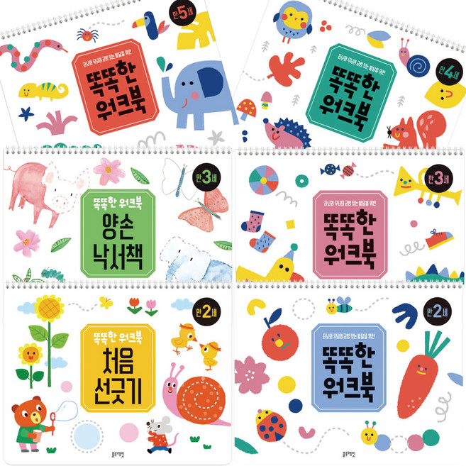 똑똑한 워크북 만2세~만5세 유아 학습지 처음 선긋기 양손낙서책, 똑똑한 워크북 (만3세)