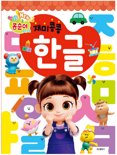 학산문화사 NEW 콩순이 한글 유아한글 어린이한글